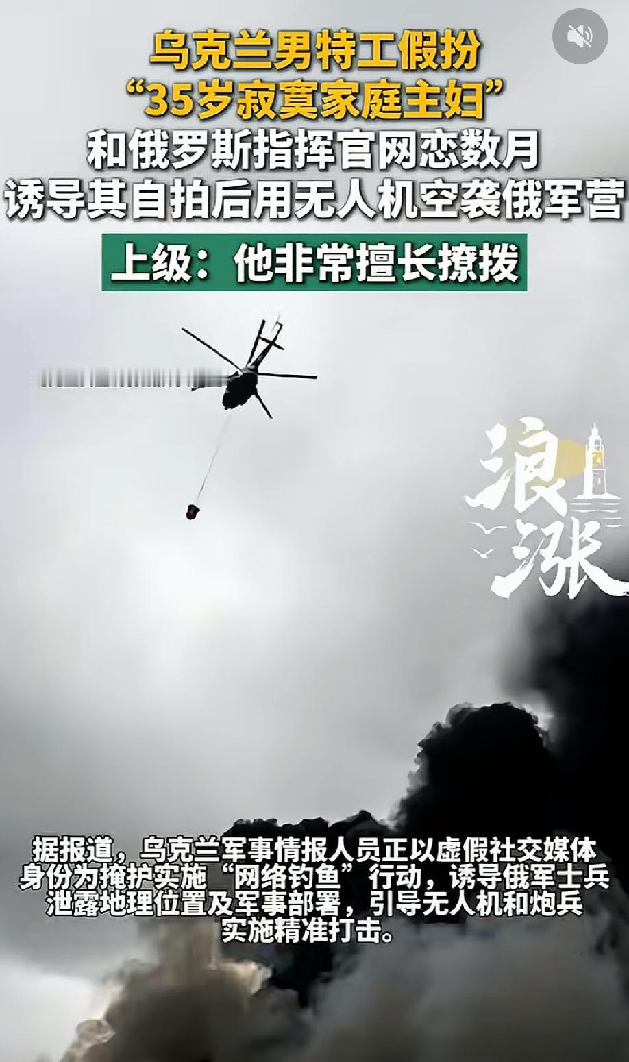 媒体所曝的猛料，让人大跌眼镜。
乌克兰特工假扮少妇，对俄罗斯士兵进行网络钓鱼。