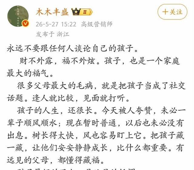 别在网上瞎聊自家孩子，纯属坑娃。你到处炫耀成绩，别人表面点赞背地里酸得要死，还容
