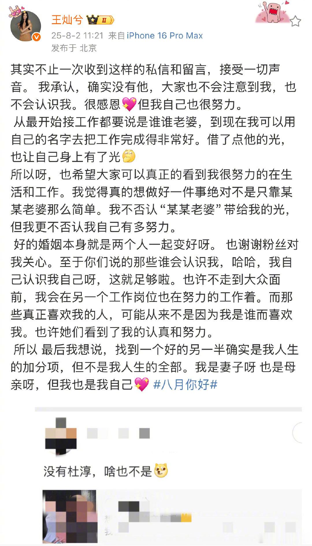 王灿兮回应没有杜淳啥也不是 王灿兮发文回应“没有杜淳啥也不是”等外界声音，袒露从