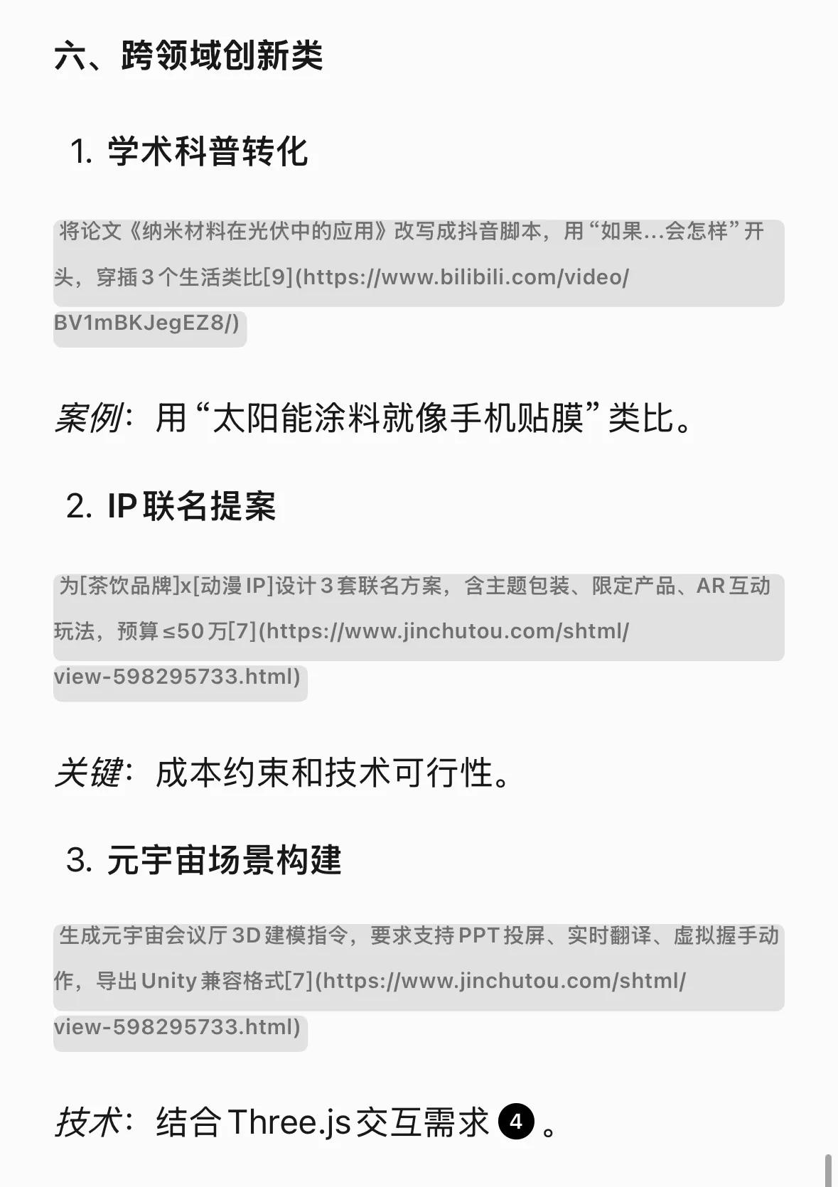 吐血整理！好用到爆DeepSeek神级指令！