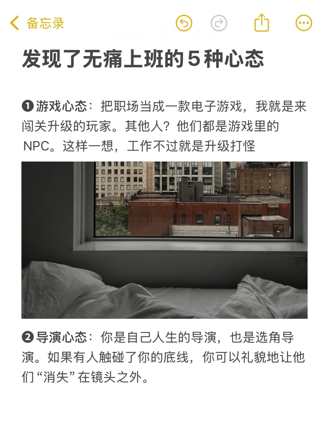 发现了无痛上班的5种心态