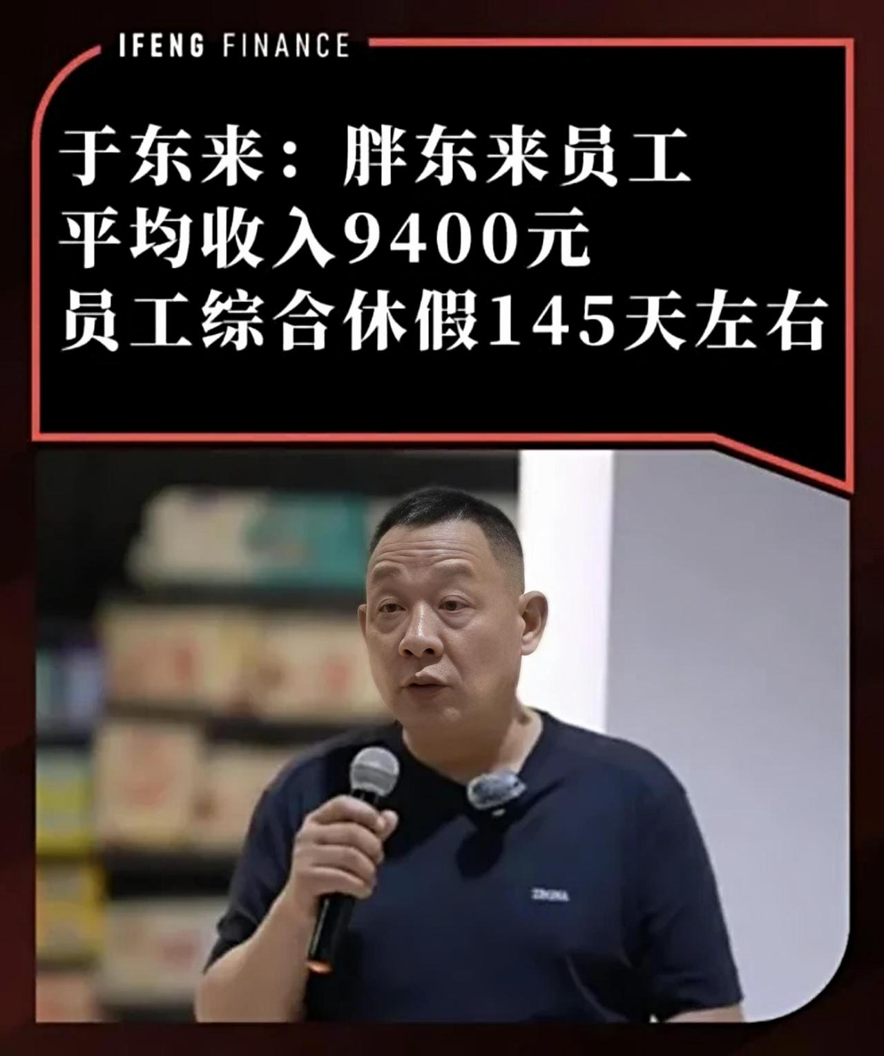 胖东来要降薪了？

6月10日，于东来在内部会上说了一番大实话。

“公司30年