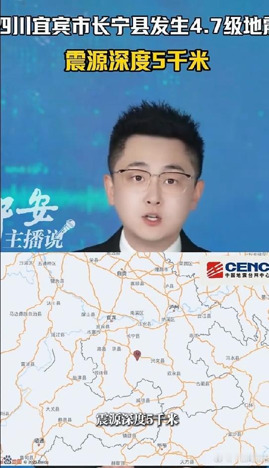 突发！四川宜宾长宁县发生4.7级地震
 
8月24日早上8点26分，四川宜宾长宁