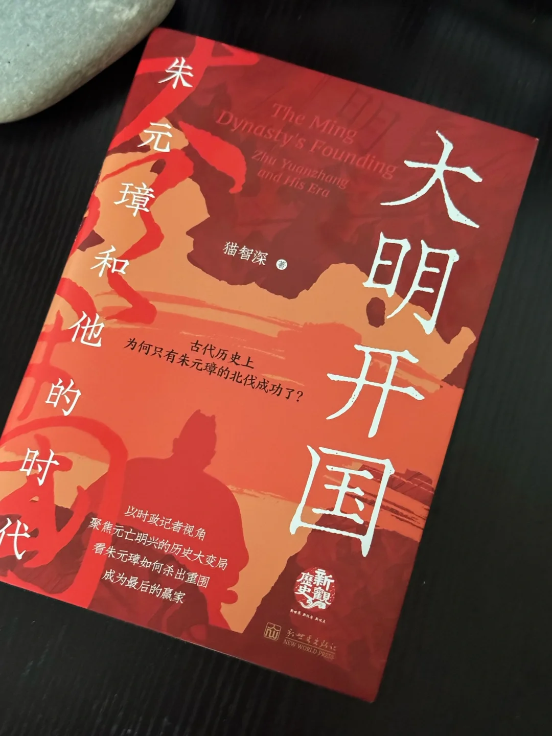 大明开国：朱元璋诛杀功臣的底层逻辑