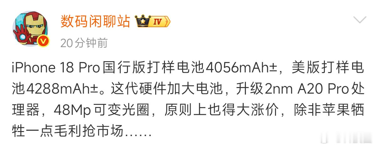 iPhone18Pro电池容量曝光这么来看苹果对于电池的增加也是慢慢挤，毕竟现在