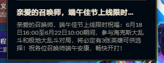 端午期间，LOL海克斯大乱斗必定3张英雄可供选择！英雄联盟