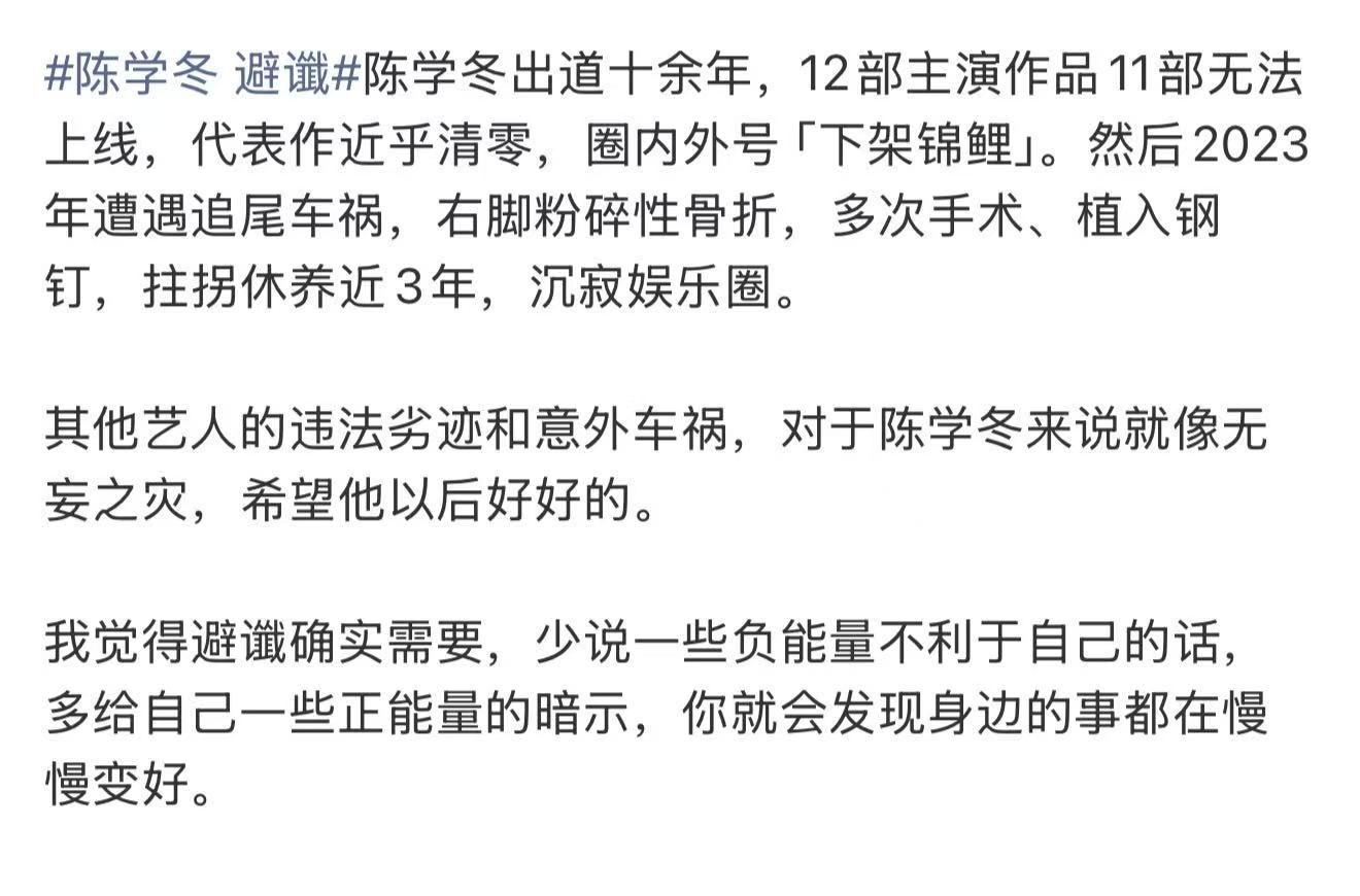 陈学冬圈内外号下架锦鲤陈学冬12部主演作品11部无法上线 陈学冬 避谶，他真的…