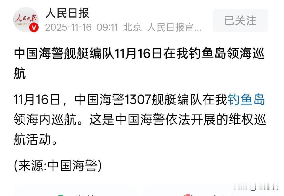 我国海警舰队巡航钓鱼岛领域。通过实际行动宣告对钓鱼岛的主权，就看小日子敢不敢过来
