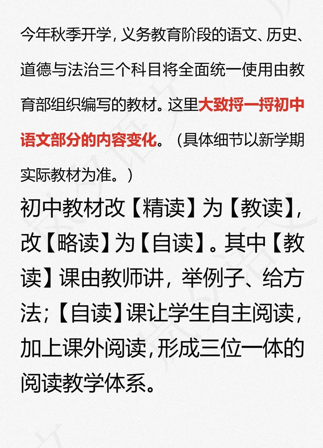 秋季新版课文变动梳理