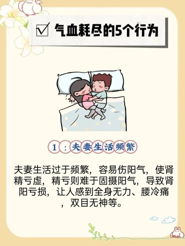这 5 个行为，最易耗伤气血，尽早改掉