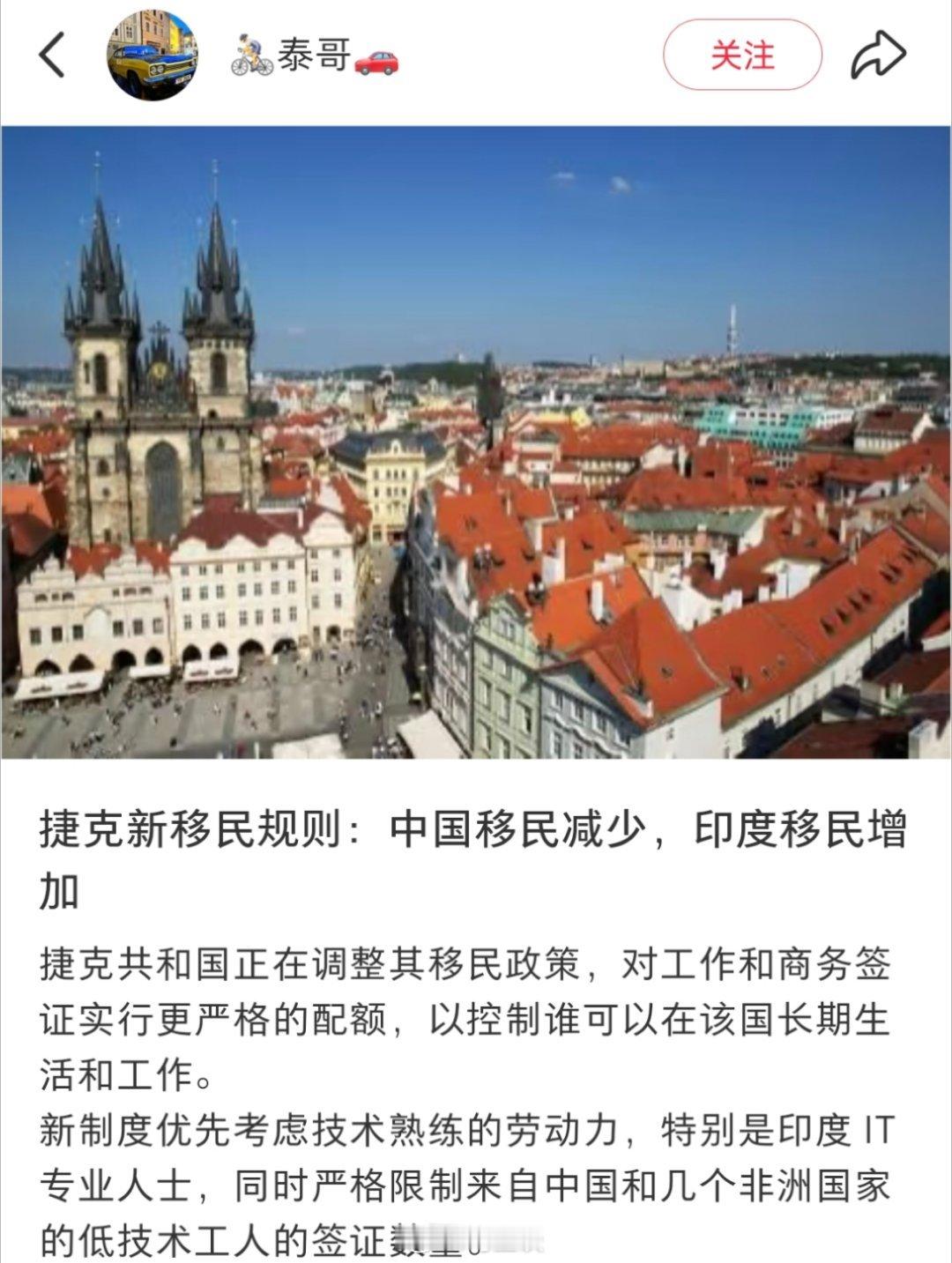 捷克移民新规：削减中国技术移民配额，同时增加印度移民配额。可以预见，马上就会看到