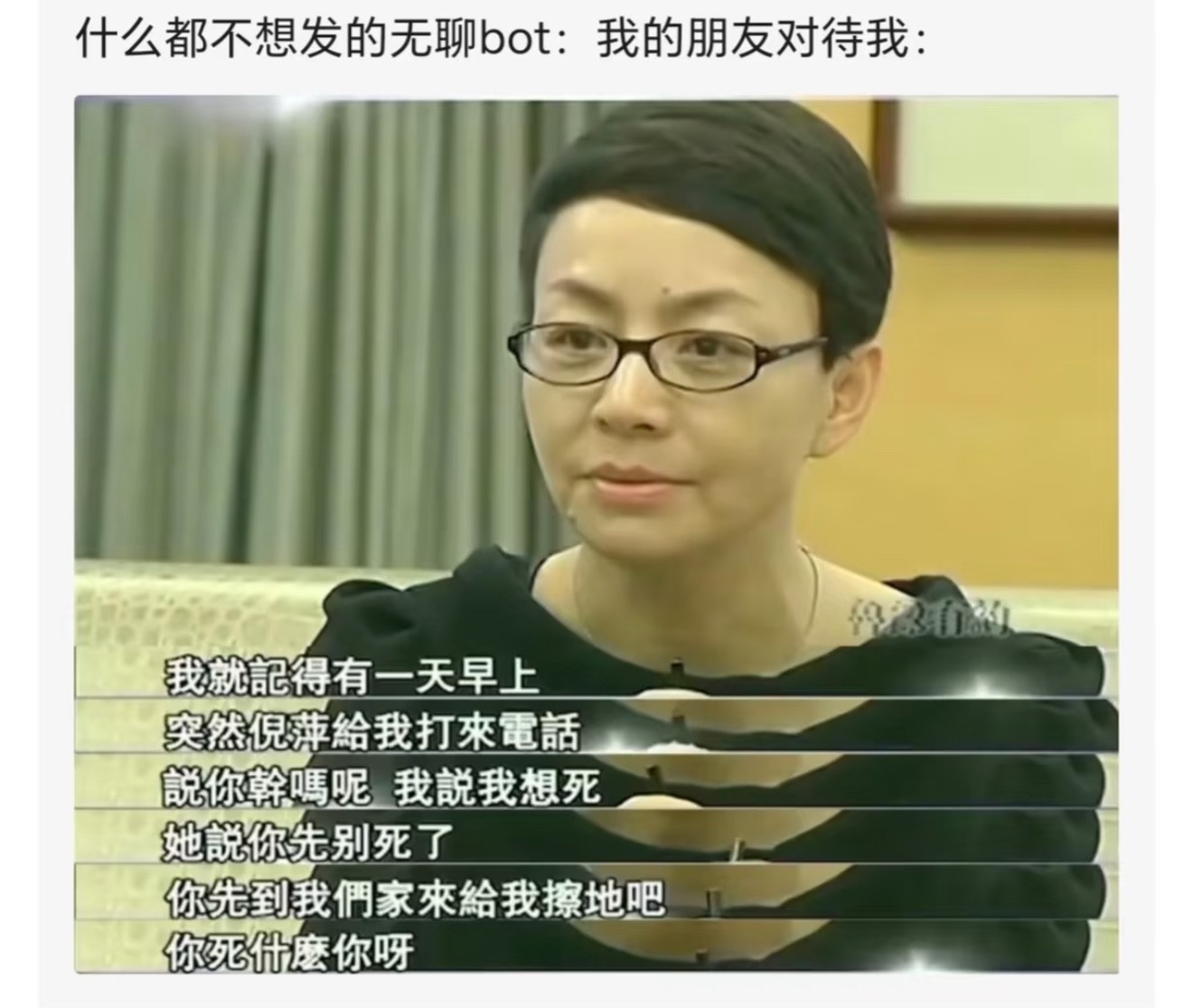 笑死我了 ​​​