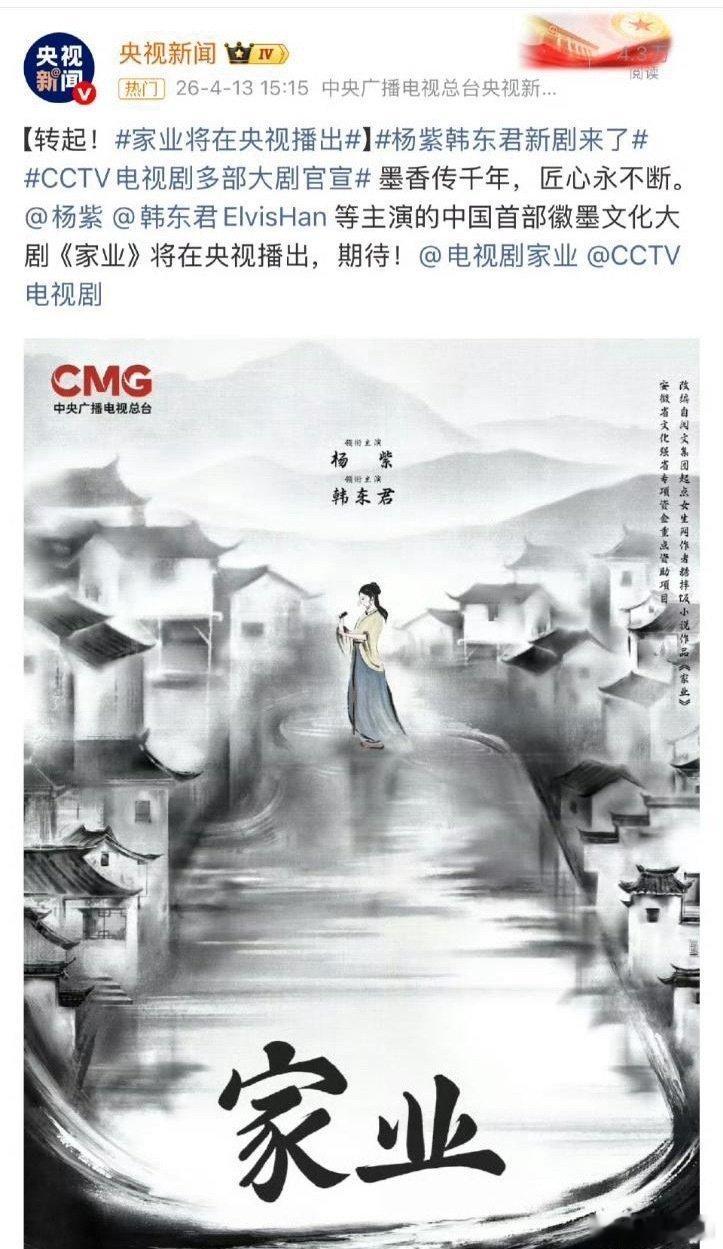 央视新闻发了杨紫家业要在央视播了CCTV电视剧多部大剧官宣