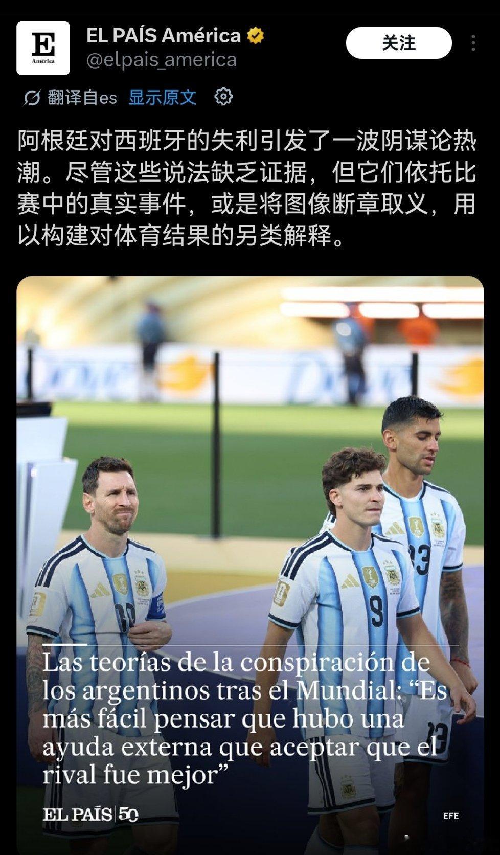 牢外还在吐槽阿根廷阴谋论，简中这边在哥哥内部在进行清算，真有意思😁 