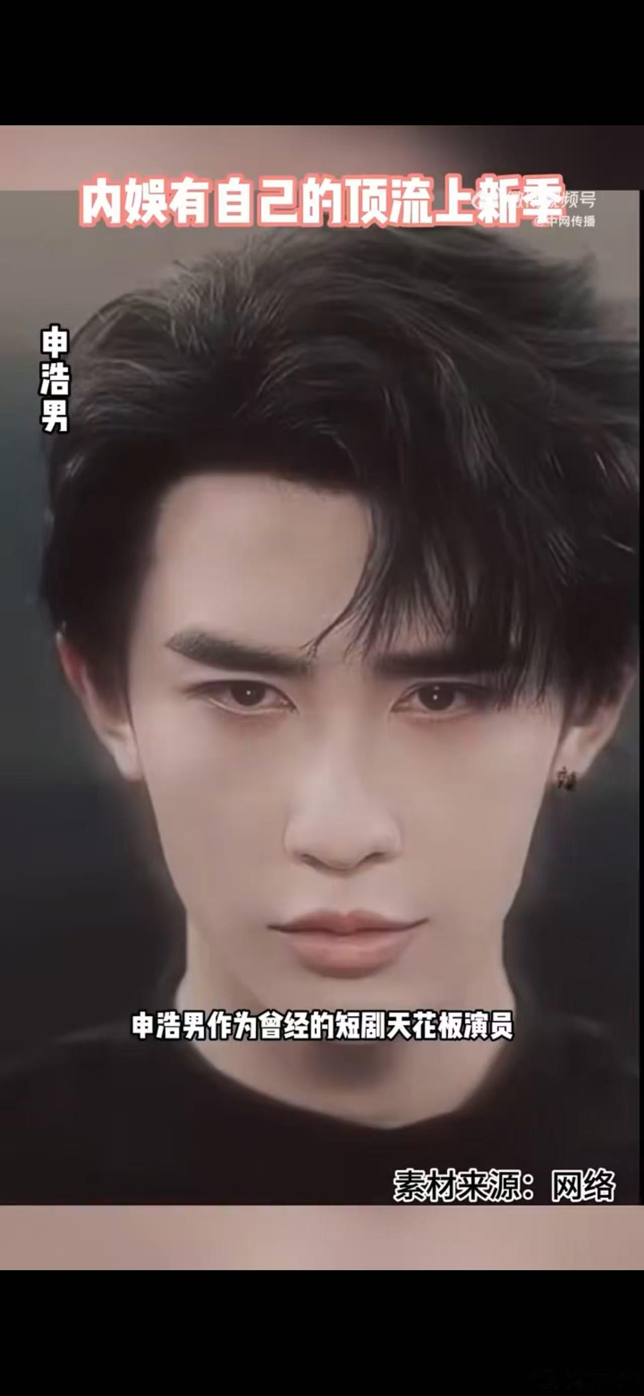 内娱有自己的顶流上新季 最近内娱顶流上新季，短剧圈崛起了！柯淳新剧霸榜，姚冠宇搜