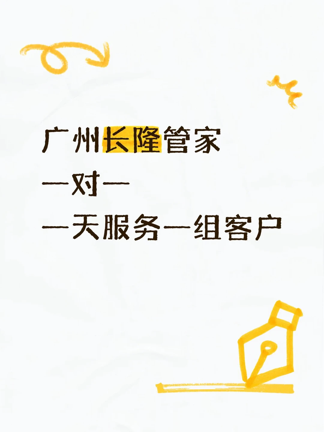 广州长隆管家在这里