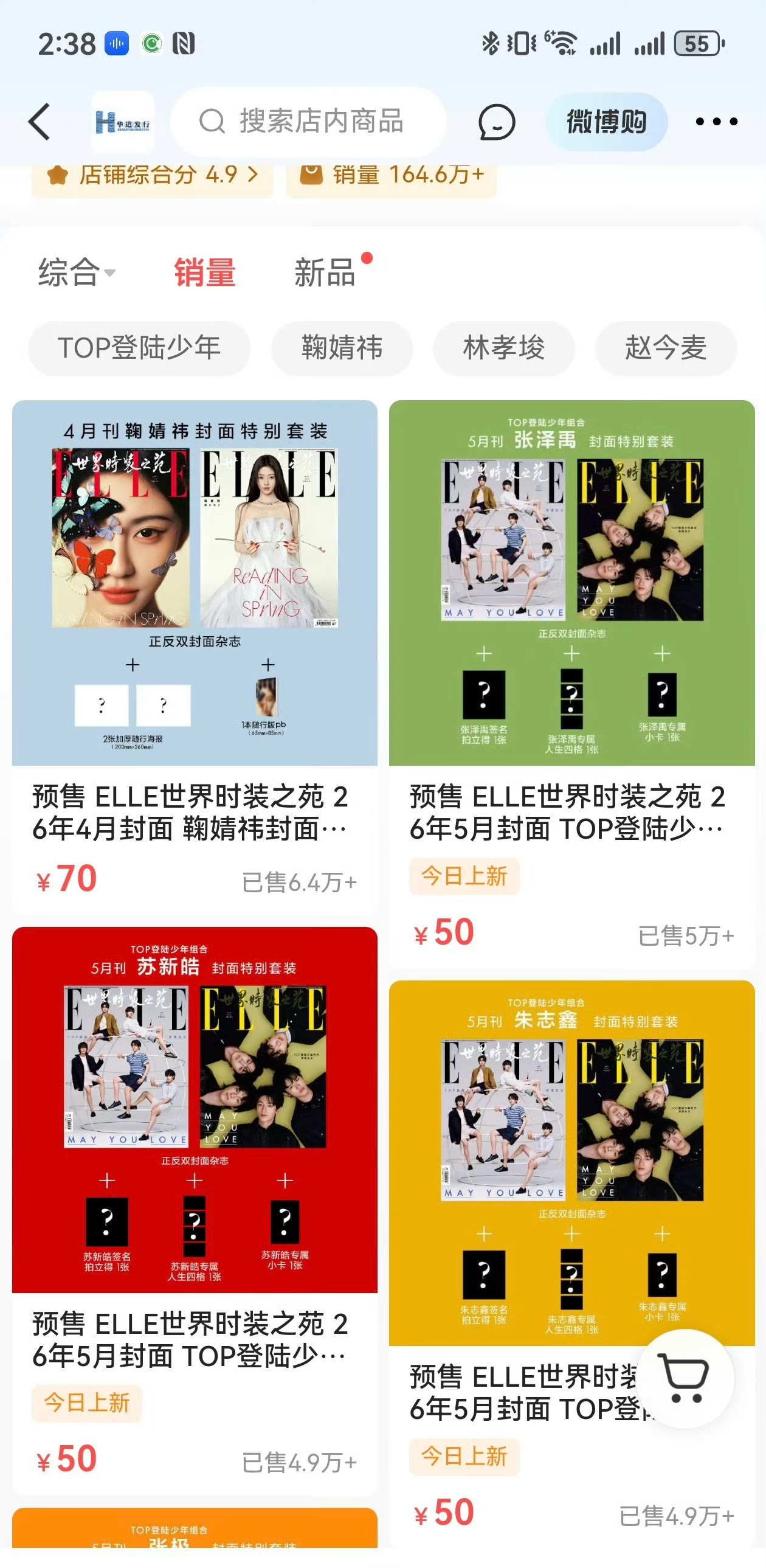 张泽禹ELLE秒切第一 首个破5万了吧 