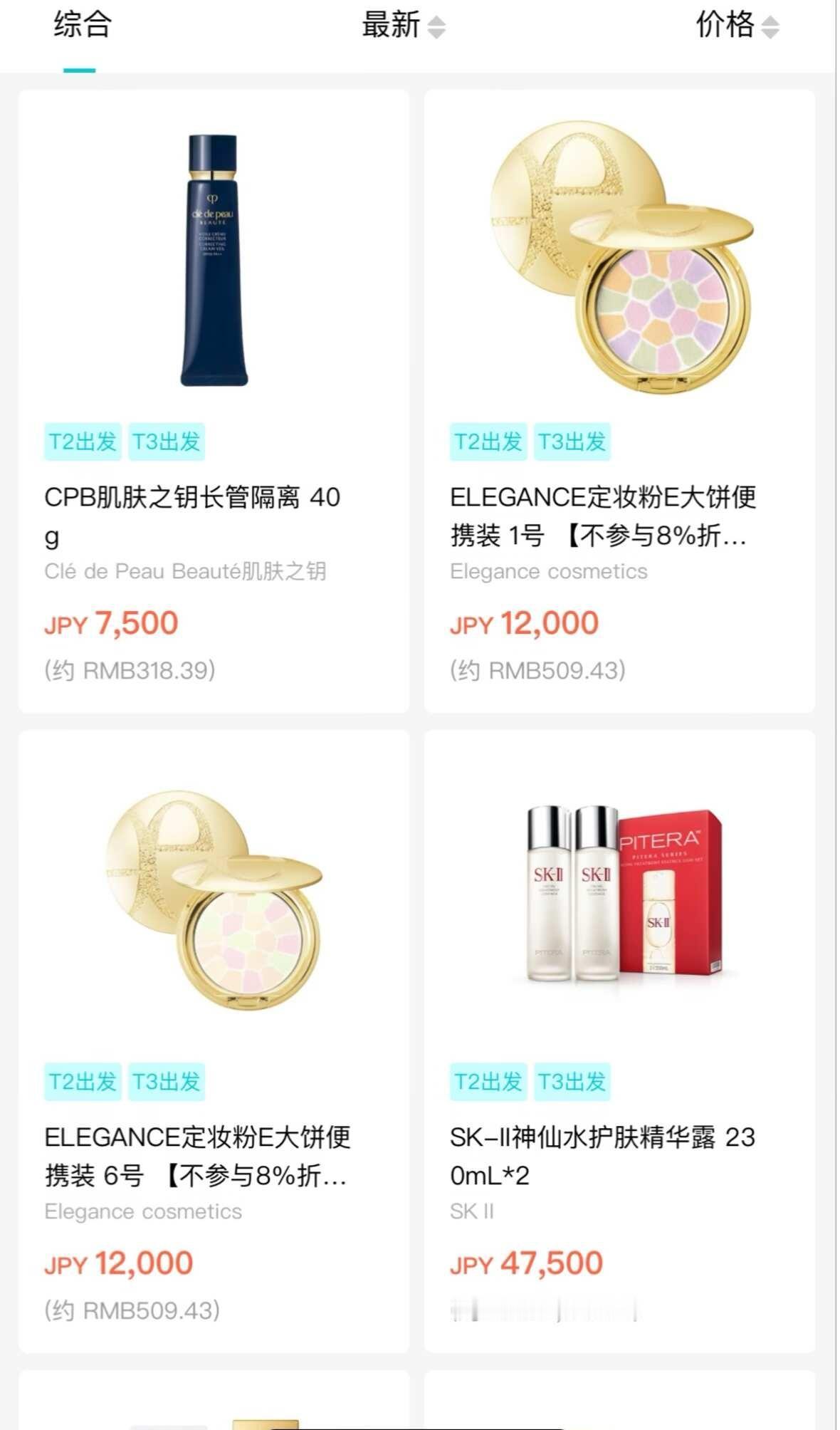羽田机场8.26回，随缘接
免税店 化妆品 e大饼