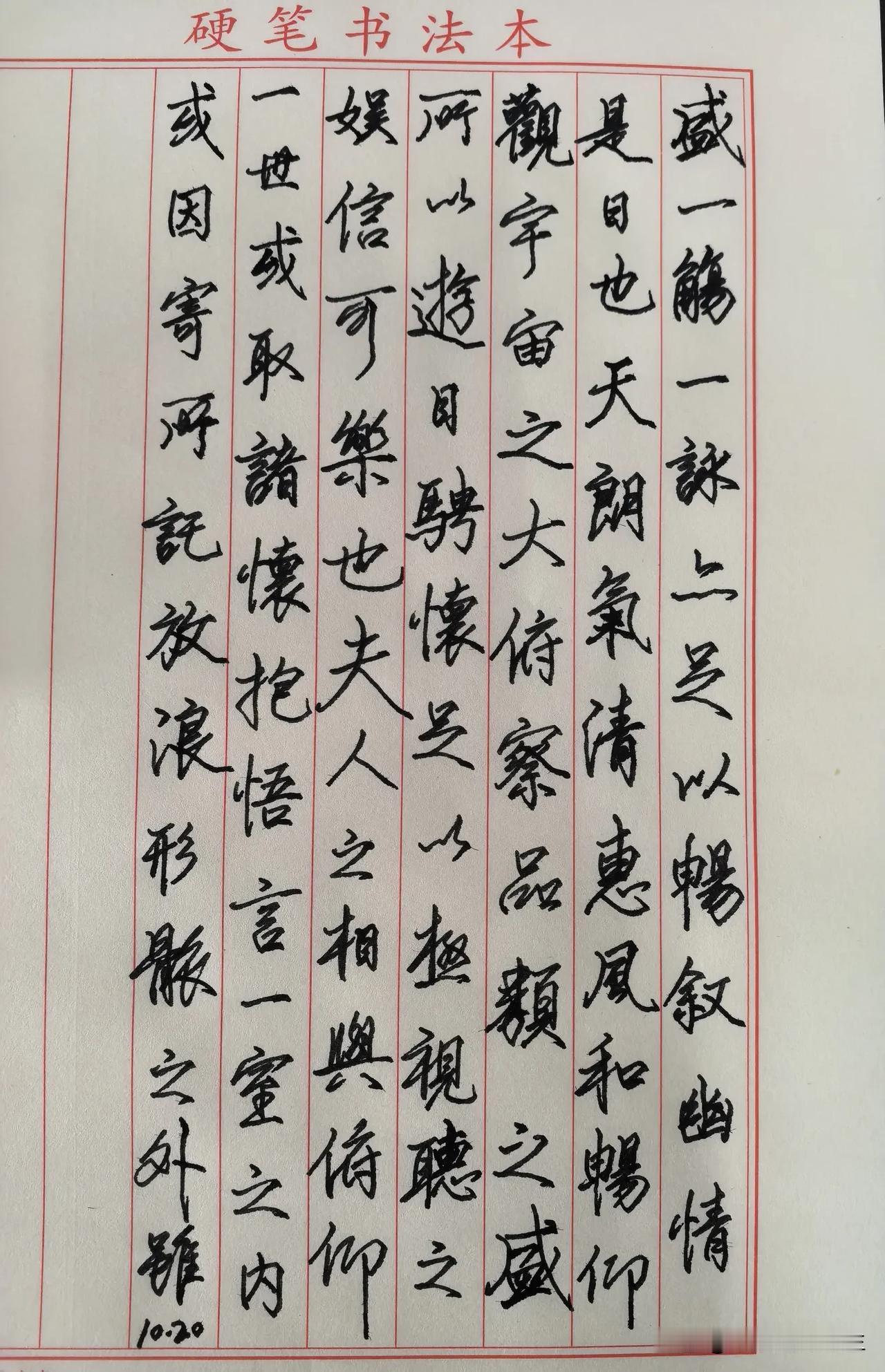练字打卡第1137天。

人民日报金句——渐有耐心，进有节奏，行稳方能致远，不必
