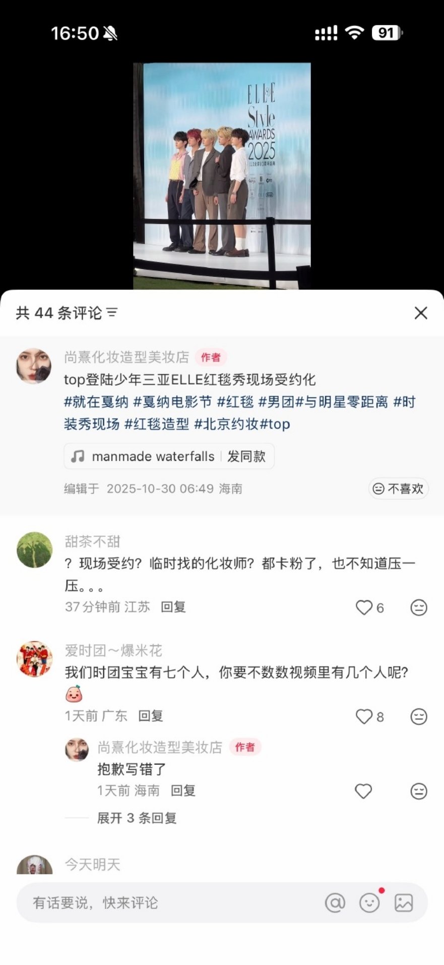 TOP登陆少年elle红毯临时妆造TOP登陆少年elle妆造现场受约TOP登陆少