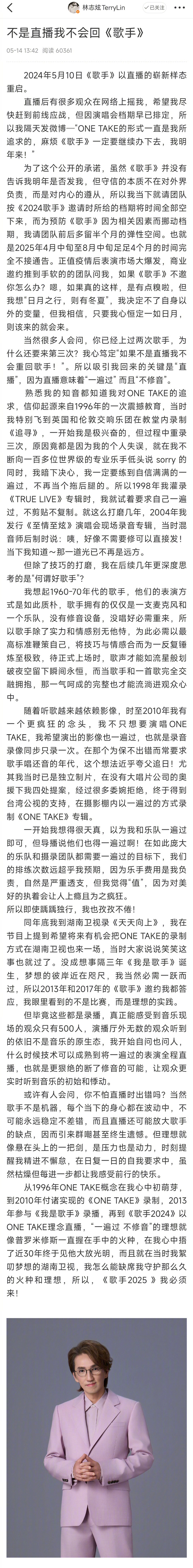 林志炫不是直播我不会回歌手林志炫发长文回应参加歌手2025 已官宣！林志炫果然是