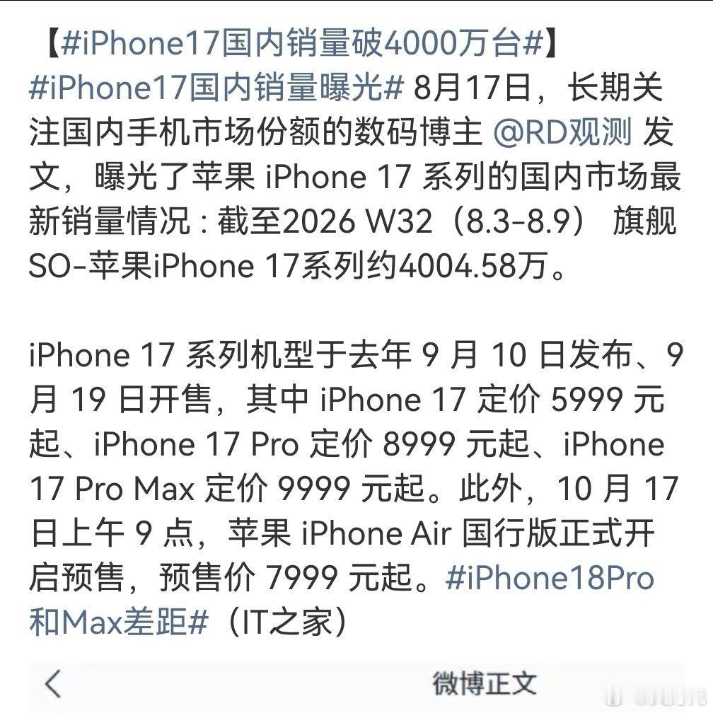 苹果iPhone17国内销量曝光 ，所以说苹果还是很牛的，尽管线上口碑褒贬不一，