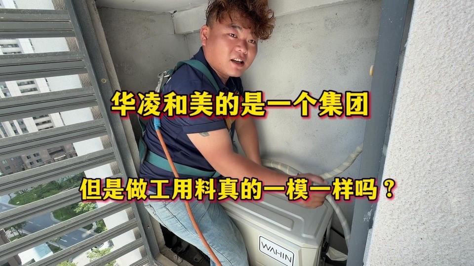 先看核心部件，两者的铜管都是纯铜的，连螺丝都一样，零部件基本没差别。但美的价格更