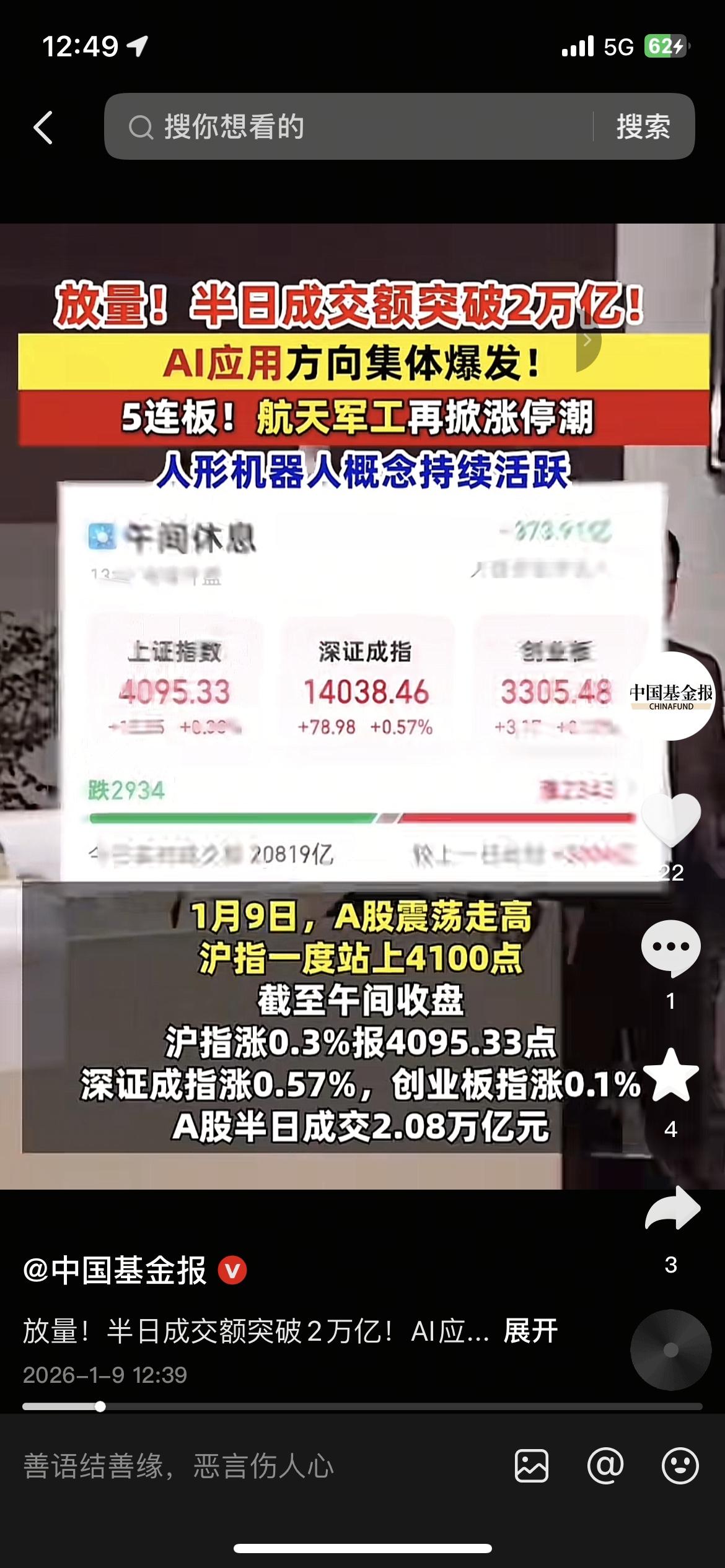 A股彻底燃了！半日成交破2万亿，航天军工5连板霸屏

A股今天的热度直接拉满！1