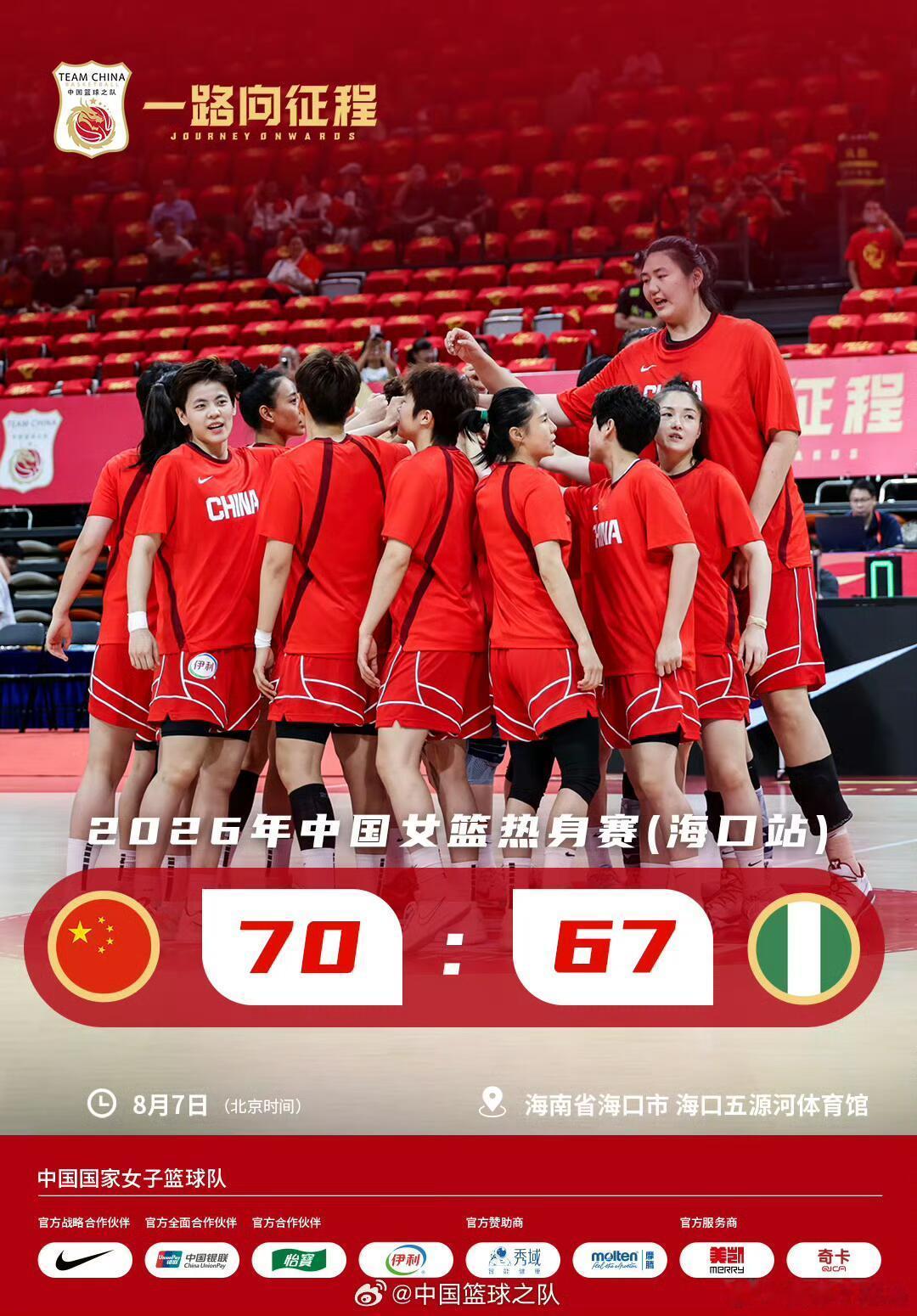 中国女篮以70-67战胜尼日利亚女篮，取得三场热身赛的首胜。张子宇在场18分钟，