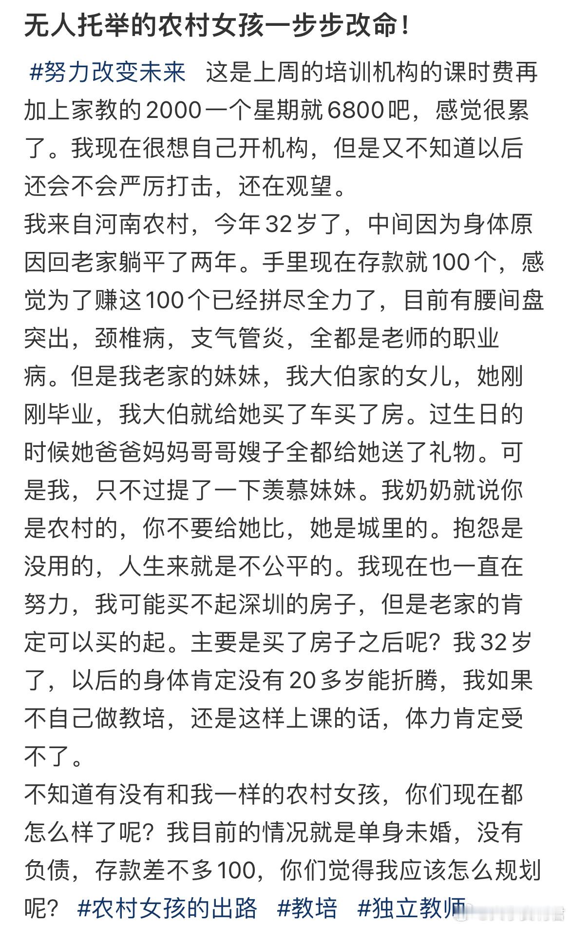 无人托举的农村女孩一步步改命 ​​​