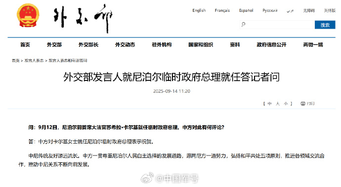 外交部就尼泊尔临时政府总理就任答问【外交部发言人就尼泊尔临时政府总理就任答记者问