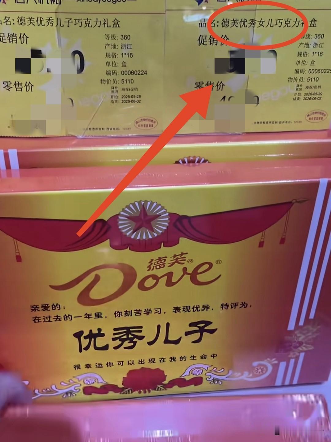 一开始还在想，德芙为什么只出了个“优秀儿子”巧克力，翻了一下才发现原本也是有“优