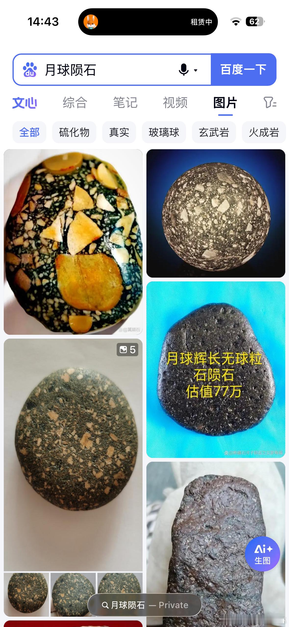 艾文觉得他捡到的这块小石子是月球陨石 