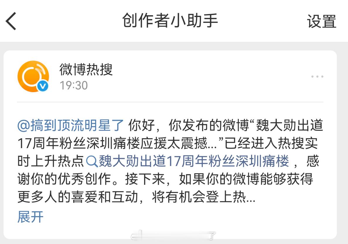 魏大勋热源再+1