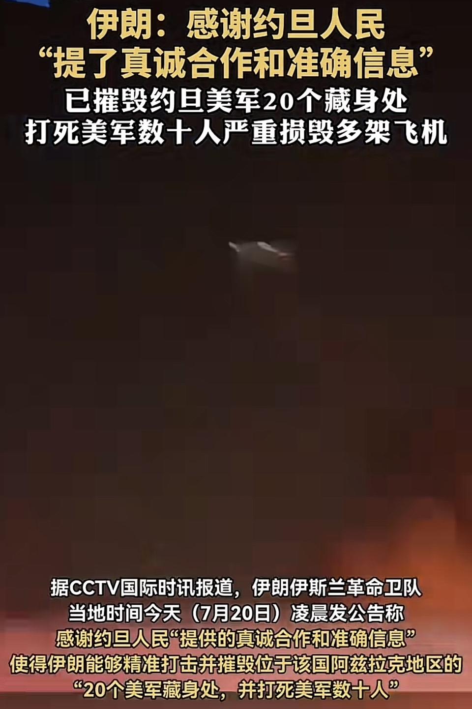 综合CCTV国际时讯7月20日援引伊朗伊斯兰革命卫队官方发布的公开公告，客观梳理