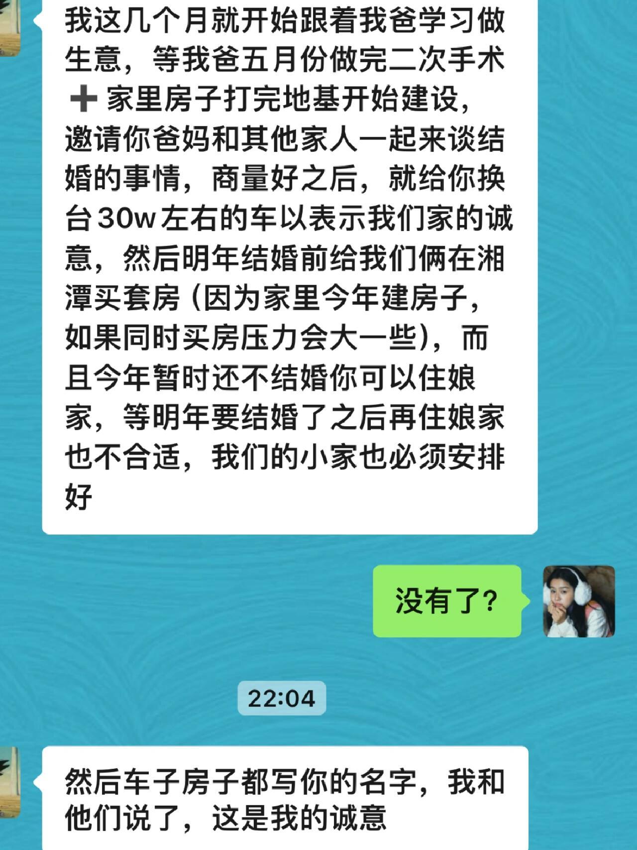 男朋友结婚给的条件 幸运降临在我身上 ​​​