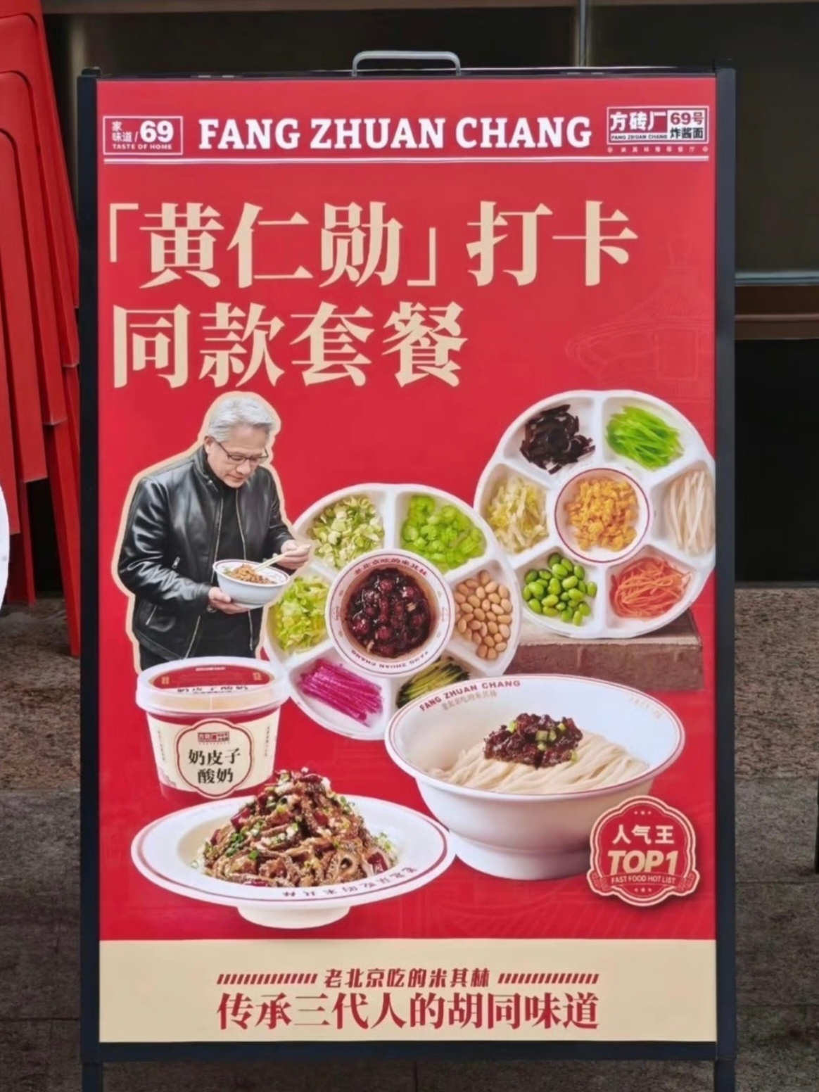 黄仁勋同款虽是大佬同款，但就本人多年往返北京吃了N多老北京风味“美食”来说。不是