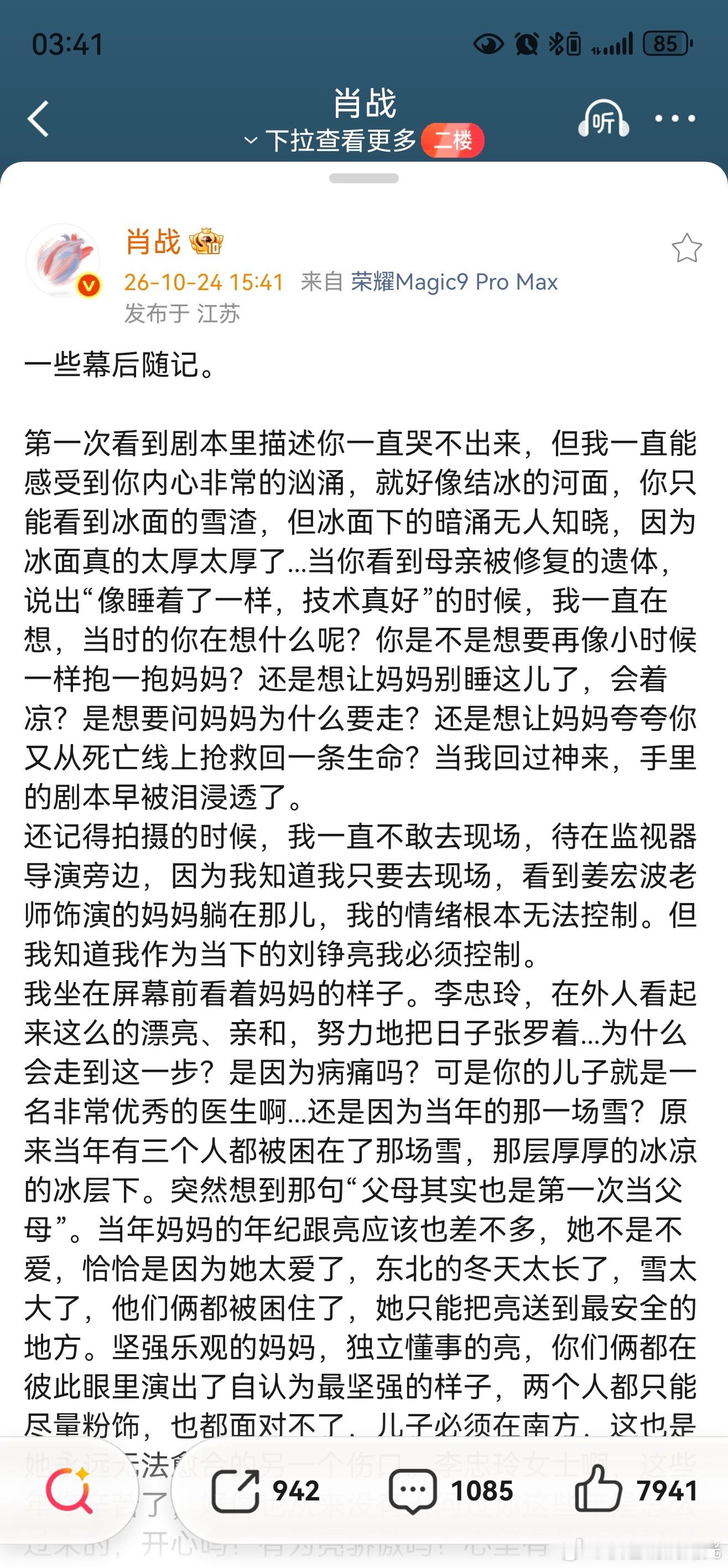 肖战幕后随记 肖战 ​​​