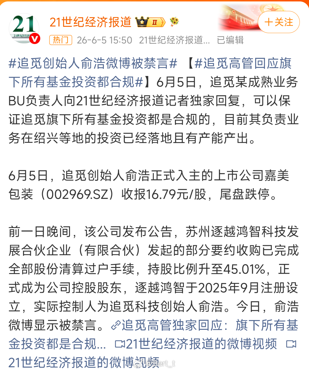追觅高管称旗下所有基金投资合规被禁言和资金有关吗