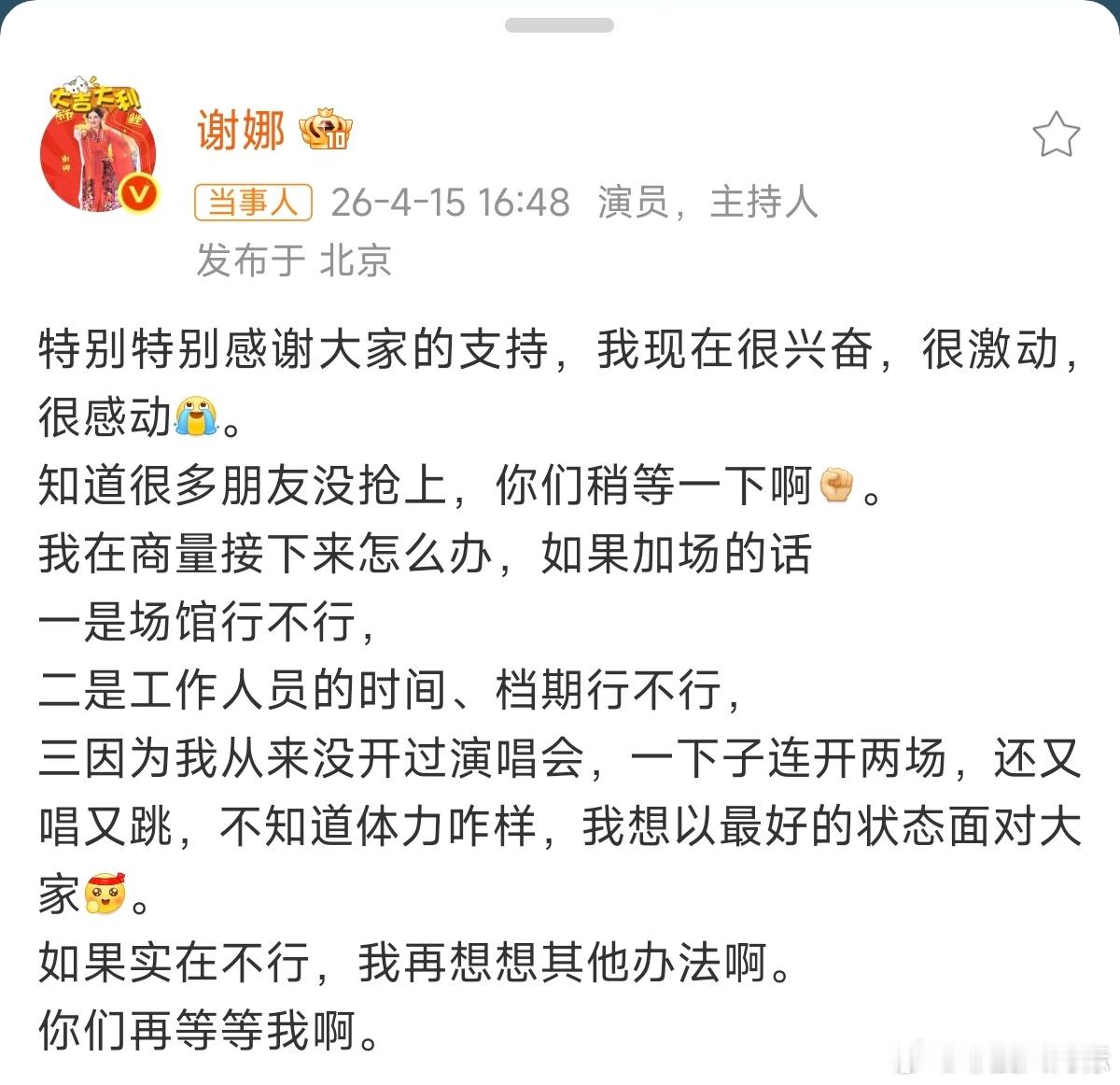 谢娜急了看得出来谢娜急了 看得出来演唱会抢不到票这事，谢娜急了 