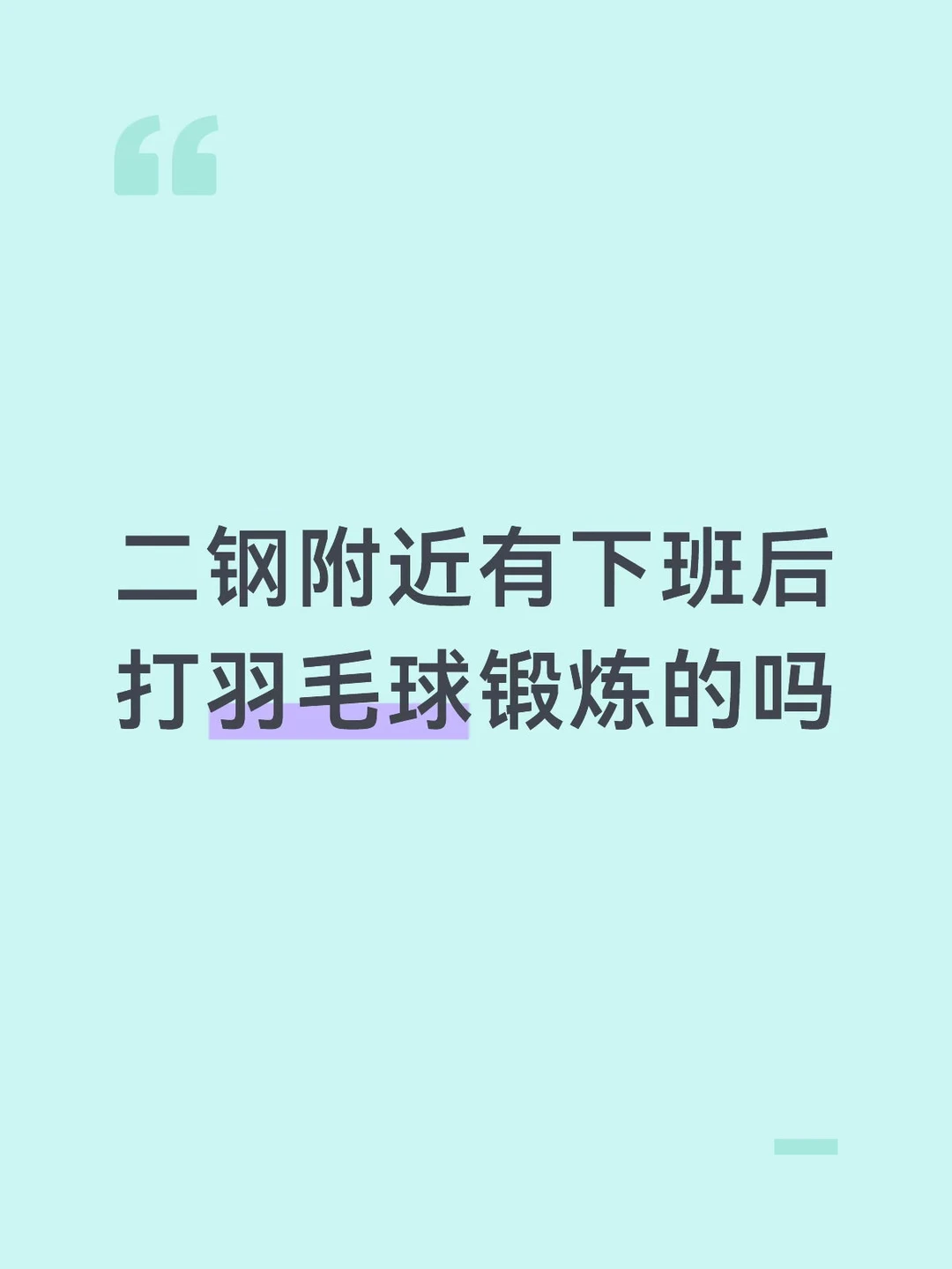 蚌埠羽毛球