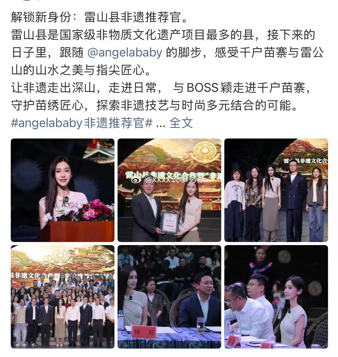 Angelababy官宣雷山县非遗推荐官，姐又红又正啊