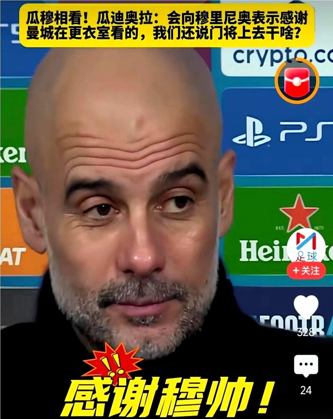 瓜迪奥拉最不想感谢的人，今天救了他一命。
这事儿你说巧不巧。
大雨里，穆里尼奥带