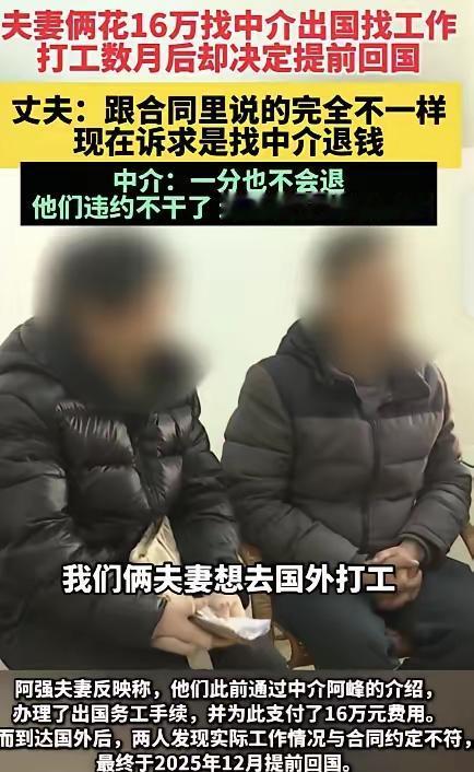 福建，一对夫妻花16万中介费，去奥地利打工，两人月工资加起来3500欧元，折合人