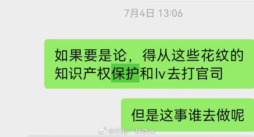 LV胜诉敲响中国纹样版权保护警钟是的，前些天聊天就提到了，我们老祖宗的产物需要保