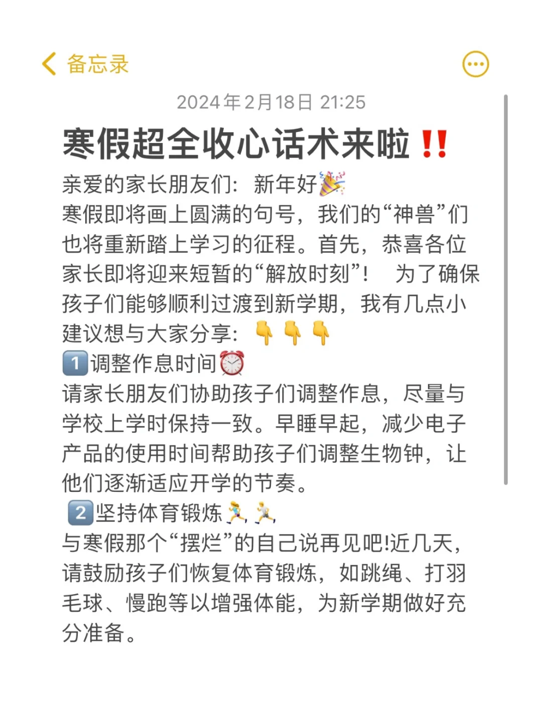 寒假超全收心以及返校通知来啦‼️老师们收好