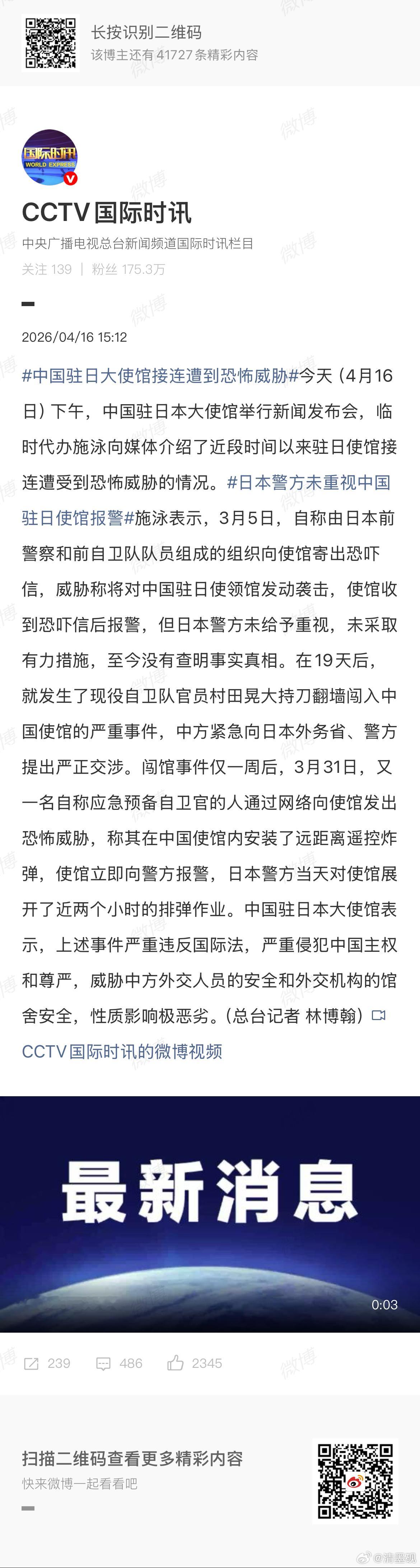 中国驻日大使馆接连遭到恐怖威胁我觉得这个事儿是日本文化使然，畏威而不怀德，他们敢