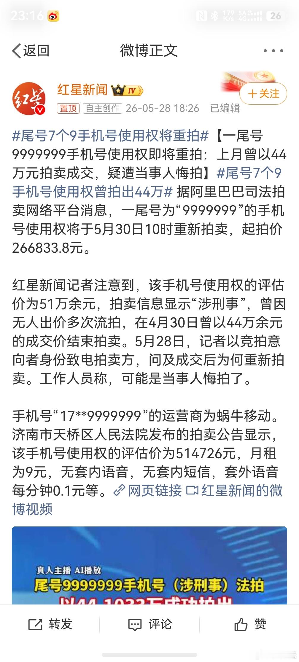 尾号7个9手机号使用权将重拍，那会不会有很多找以前这个号主的电话打进来？如何做好