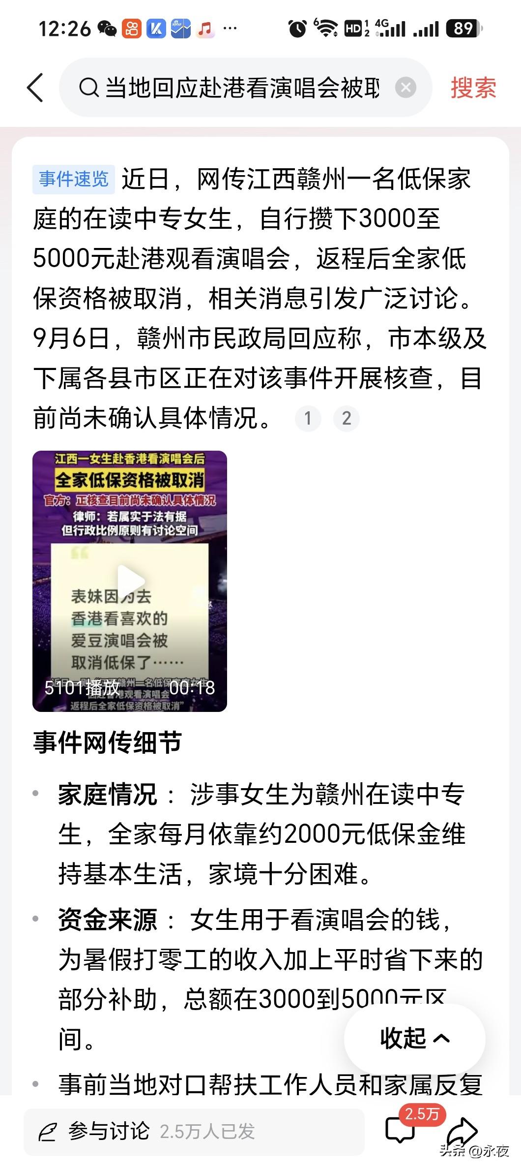 花5000块钱去香港看演唱会，凭什么是低保？低保的本质是全民创造的财富通过国家的