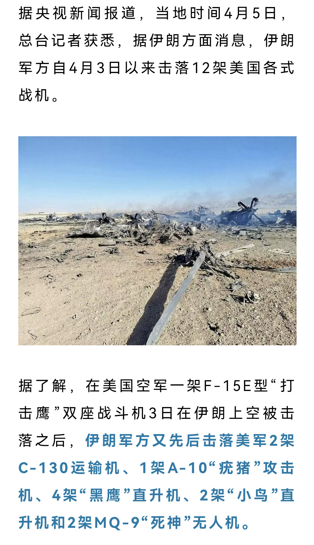 伊朗称美军为遮羞轰炸被击落军机伊朗公布击落12架美战机名单。伊朗这招让美国很难受